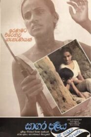 Sagara Jalaya Madi Handuwa Oba Handa 1988 one on netflix