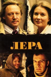 Lera 2007 one on netflix