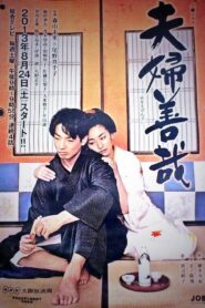 Meoto Zenzai 2013 one on netflix