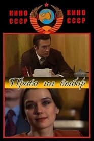 Right to Choose 1984 one on netflix