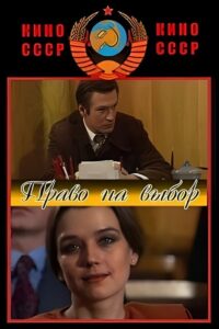 Right to Choose 1984 one on netflix