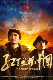 The Secret of China 2019 one on netflix