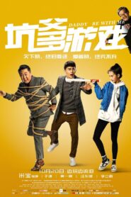 Daddy, Be with Me 2017 one on netflix