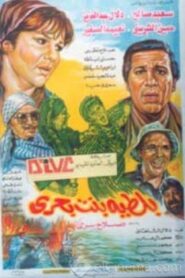 Bolteya of Bahri 1995 one on netflix