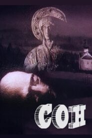 Dream 1988 one on netflix