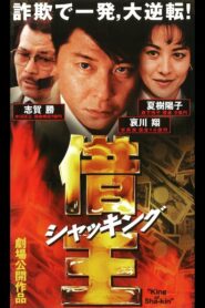 King of Sha-kin 1997 one on netflix