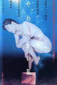 Soft Skin 1998 one on netflix
