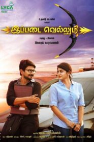 Ippadai Vellum 2017 one on netflix