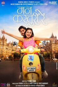 Mann Kasturi Re 2022 one on netflix