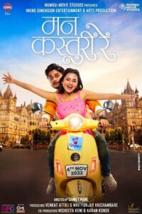 Mann Kasturi Re 2022 one on netflix