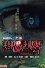 Troublesome Night 19 2003 one on netflix