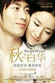 The Seal of Love 2011 one on netflix