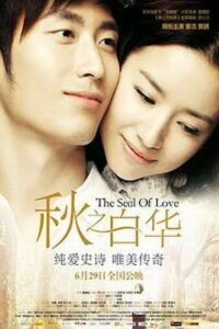 The Seal of Love 2011 one on netflix