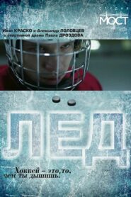 Ice 2014 one on netflix