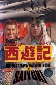 Saiyūki 1993 one on netflix