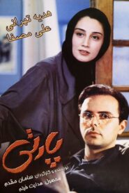 The Party 2000 one on netflix