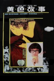 The Game They Call Sex 1987 one on netflix