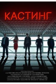 Casting 2018 one on netflix