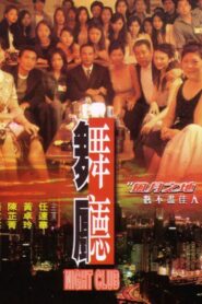 Night Club 1999 one on netflix