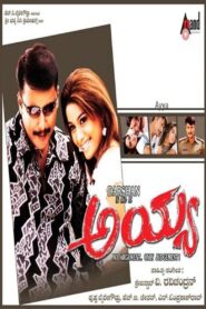 Ayya 2005 one on netflix