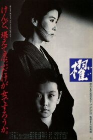 Oar 1985 one on netflix