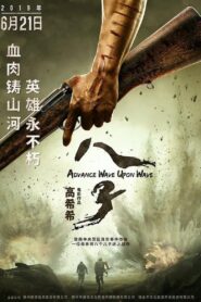 Eight Sons 2019 one on netflix