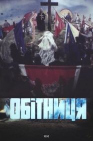 The Oath 1992 one on netflix