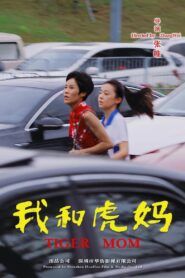 Tiger Mom 2023 one on netflix