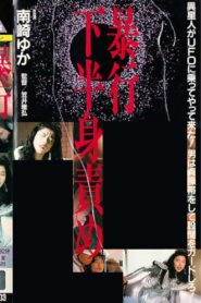 The Assault: Lower Body Torture 1989 one on netflix