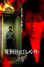 Elevator to the Gallows 2010 one on netflix
