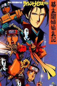 Silent Mobius Gaiden: The End of the Edo Period 1993 one on netflix