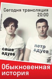 Gogol Online: An Ordinary Story 2016 one on netflix