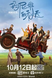 I Come From Beijing: Tibetan Mani Stone Pile in Autumn 2021 one on netflix