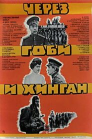 Via Gobi and Khingan 1981 one on netflix