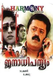 Janathipathyam 1997 one on netflix
