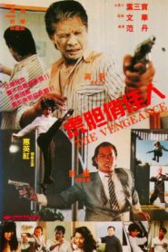 The Vengeance 1992 one on netflix