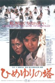 Eternal Monument 1982 one on netflix