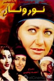 Light and fire 1999 one on netflix