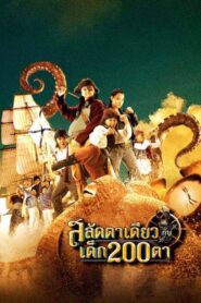 Pirate of the Lost Sea 2008 one on netflix