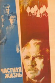 Private Life 1982 one on netflix