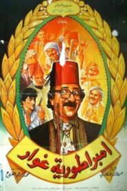 Ghawar’s Empire 1982 one on netflix