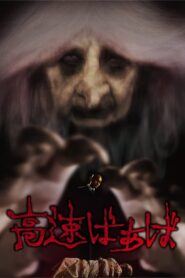 The Crone 2013 one on netflix