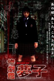 Yumeko’s Nightmare 2002 one on netflix
