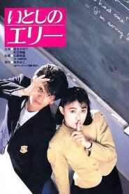 Ellie My Love 1987 one on netflix