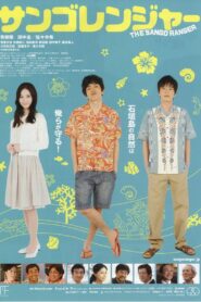 The Sango Ranger 2013 one on netflix