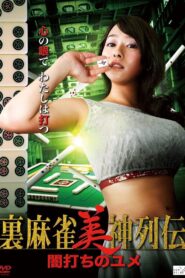 Yamiuchi no Yume 2014 one on netflix
