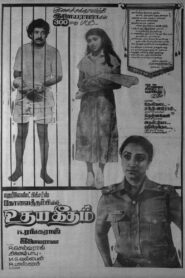 Udhaya Geetham 1985 one on netflix