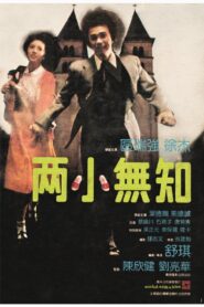 Sealed with a Kiss 1981 one on netflix