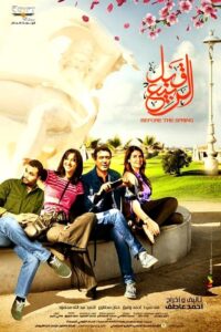 Before the Spring 2013 one on netflix