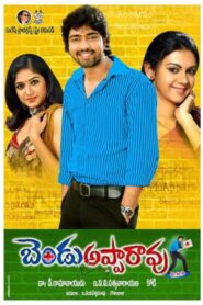 Bendu Apparao R.M.P 2009 one on netflix
